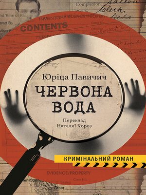 cover image of ЧЕРВОНА ВОДА